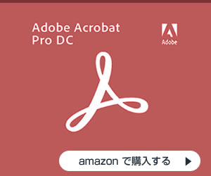 Adobe Acrobat Pro DC 12か月版(最新PDF) | Windows / Mac 対応 | オンラインコード版