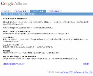 Google Adsense の初期画面