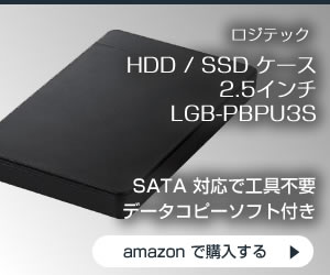 ロジテック HDDケース 2.5インチHDD+SSD USB3.0 ソフト付 LGB-PBPU3S SATA