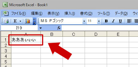 Excel で部分的にフォントを変えた様子