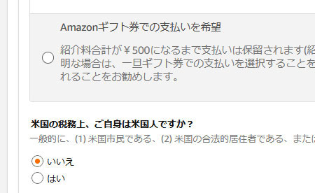 Amazon ギフト券での支払いを希望