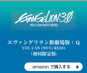 ヱヴァンゲリヲン新劇場版:Q EVANGELION:3.33 YOU CAN (NOT) REDO.(初回限定版)(オリジナル・サウンドトラック付き) [DVD]