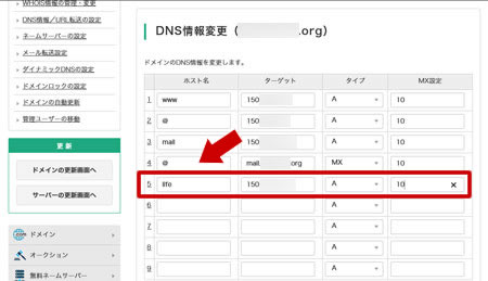 DNS の設定画面で A レコードを追加する