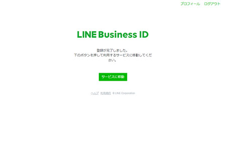 LINE ビジネスアカウントの作成が完了