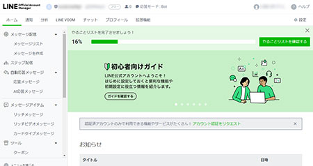 LINE Official Account Manager のメイン画面