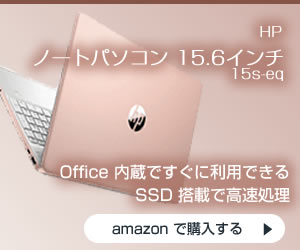 HP ノートパソコン 15.6インチ フルHD AMD Ryzen3 8GB 256GB SSD HP 15s-eq Microsoft Office付き ピンクローズ（型番：468W2PA-AAAC）