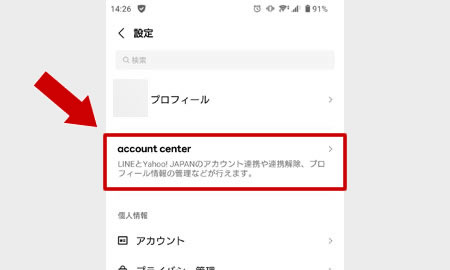 「account center」をタップ