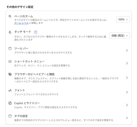 「Copilot とサイドバー」を選択