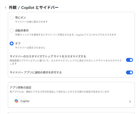 サイドバーをオンにする