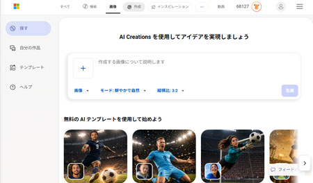 Bing Image Creator にサインインした状態でアクセス