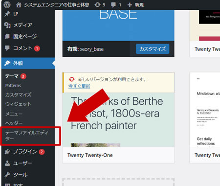 「テーマファイルエディター」を選択