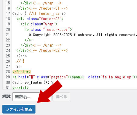 フッターを編集している様子