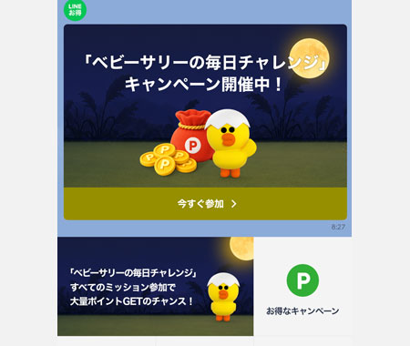 「ベビーサリーの毎日チャレンジ」