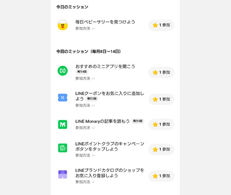 ミッション制へとリニューアル