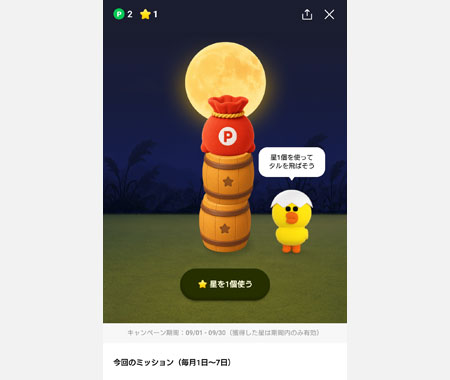 星を取得してタルを消去