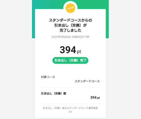 引き出し(交換)の完了