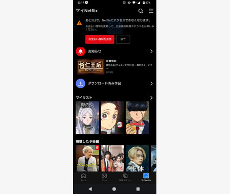Netflix を起動する