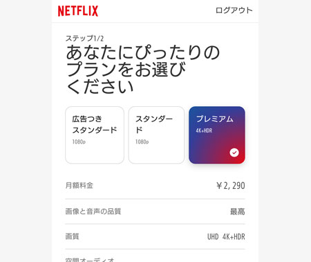 契約したいプランをタップ