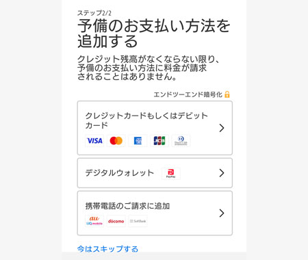 「今はスキップする」をタップ