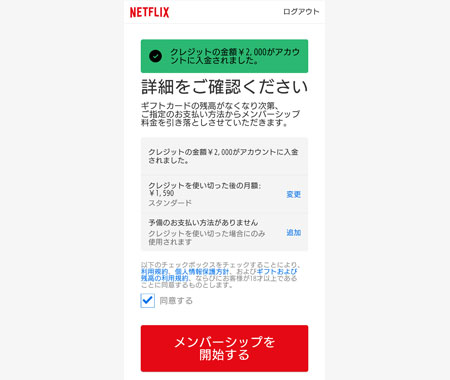 「メンバーシップを開始する」をタップ