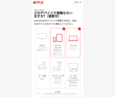 利用デバイスの選択