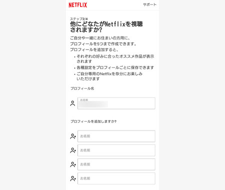 プロフィールの追加