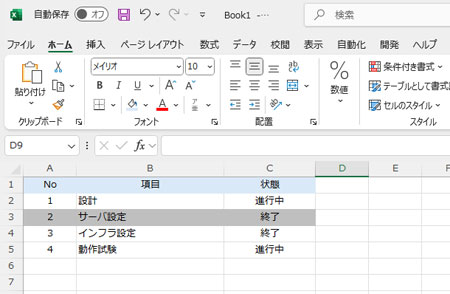 Excel のサンプルの様子