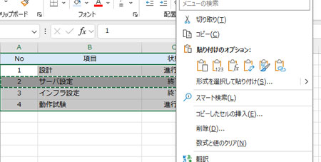 セルの書式のみコピーする