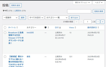 最終更新日が追加された様子