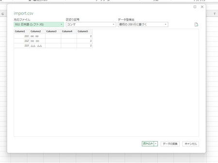 インポートする CSV ファイルを選択