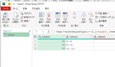 Power Query エディターが開く