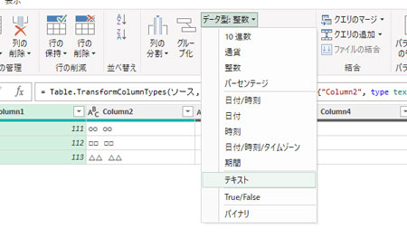 「テキスト」に変更