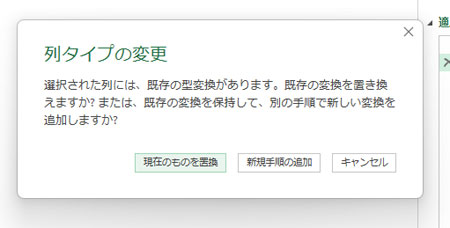 「現在のものを置換」をクリック