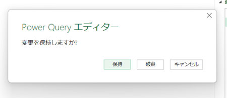 「保持」を選択