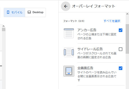 アンカー広告をオフ