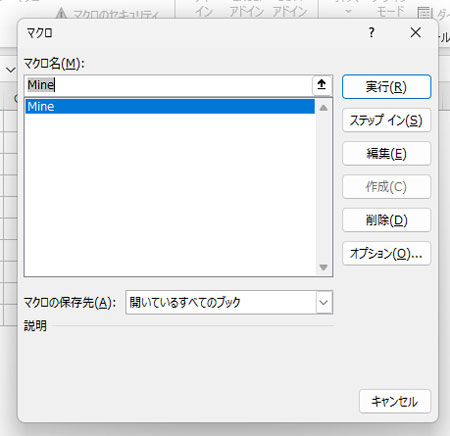 マクロを実行する