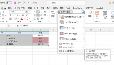 「ルールの管理」を選択する