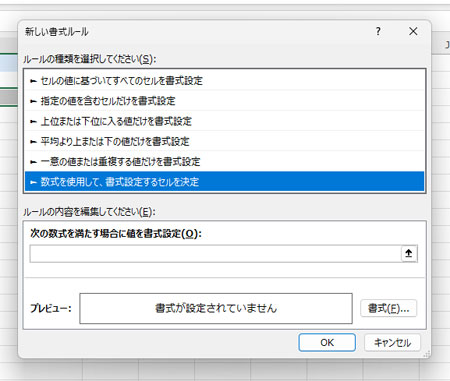 ルールの種類を選択する