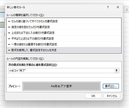 書式を設定する