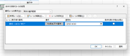 ルールを適用するセル範囲を指定