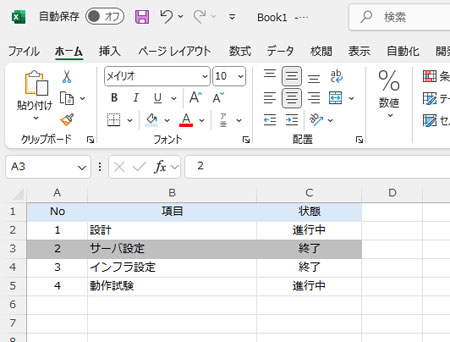 ルールが適用されたか確認する