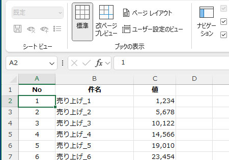 「A2」を選択して「1行目」を固定