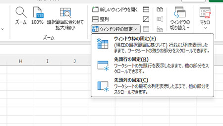 「ウィンドウ枠の固定」をクリック