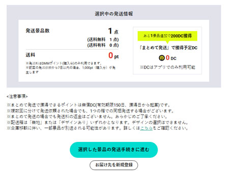 まとめて配送で配送料無料に