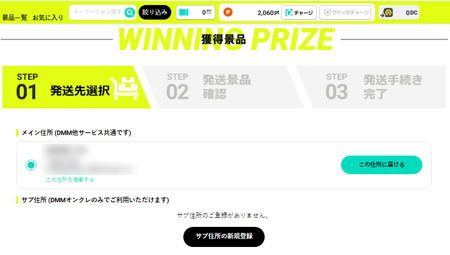 配送先を選択する