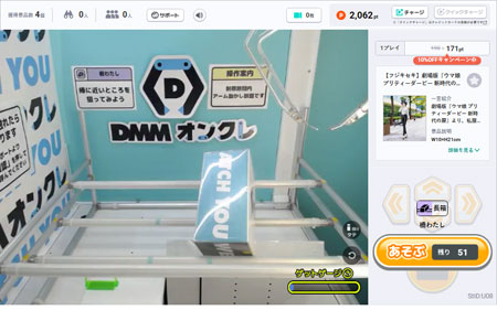 「ゲットゲージ」の様子