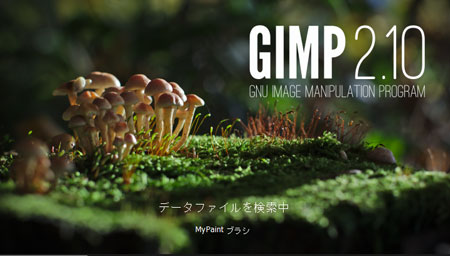 GIMP とは