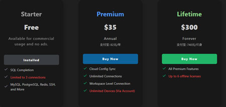 無料版と有料版の違い
