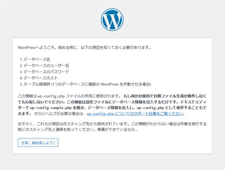 Wordpress のインストールトップ画面