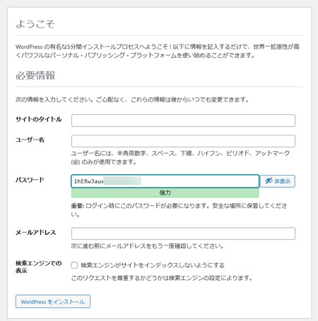 サイト情報を入力